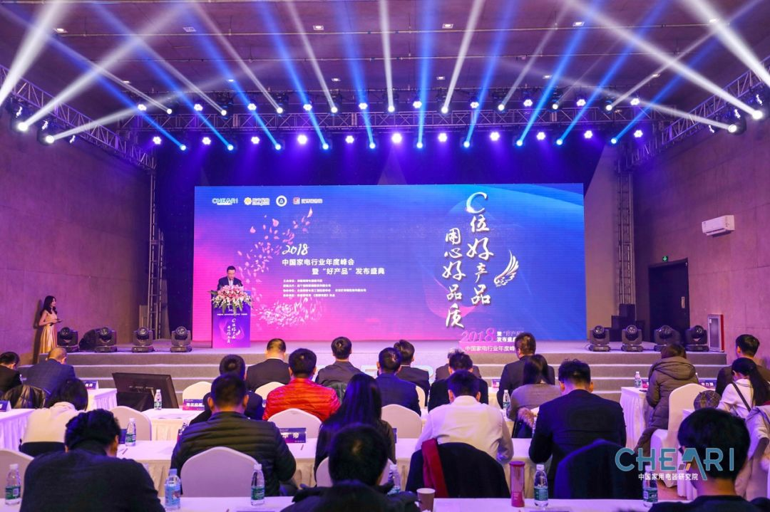 The Annual Summit of China's Household Appliances Industry and the Grand Ceremony of "Good Products" Release were held in Beijing in 2018