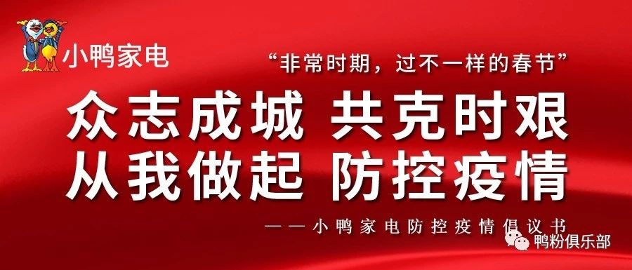 防护疫情 从我做起