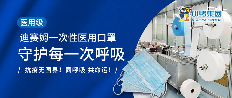 山东迪赛姆医疗科技有限公司获得医疗器械生产许可证、一次性医用口罩医用资质