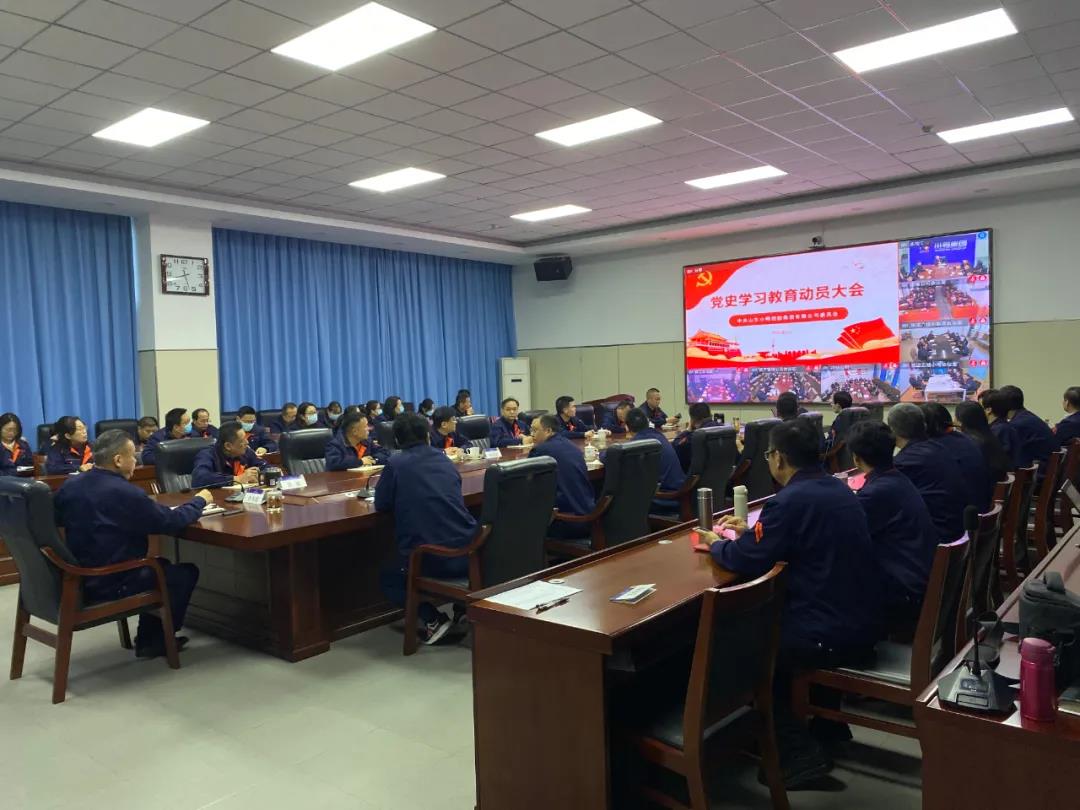 集团召开党史学习教育动员大会