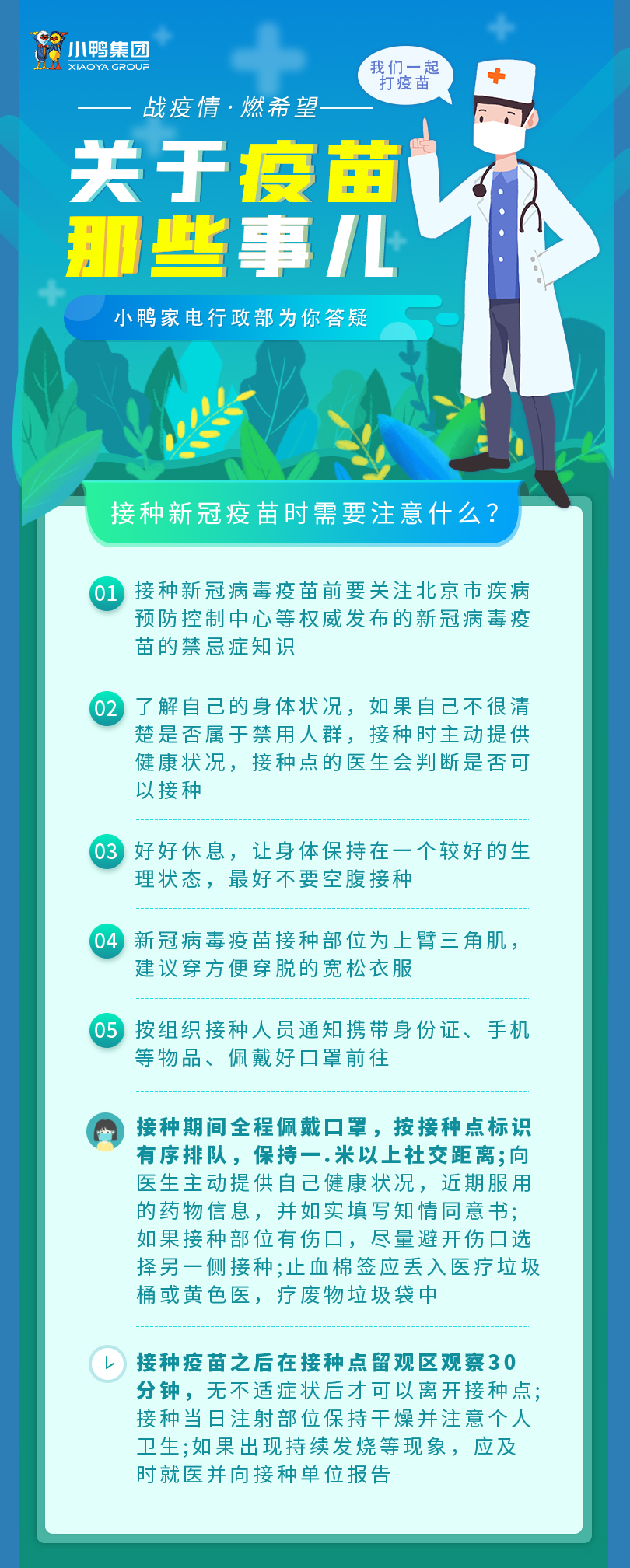 小鸭家电组织职工接种新冠疫苗第三针加强针